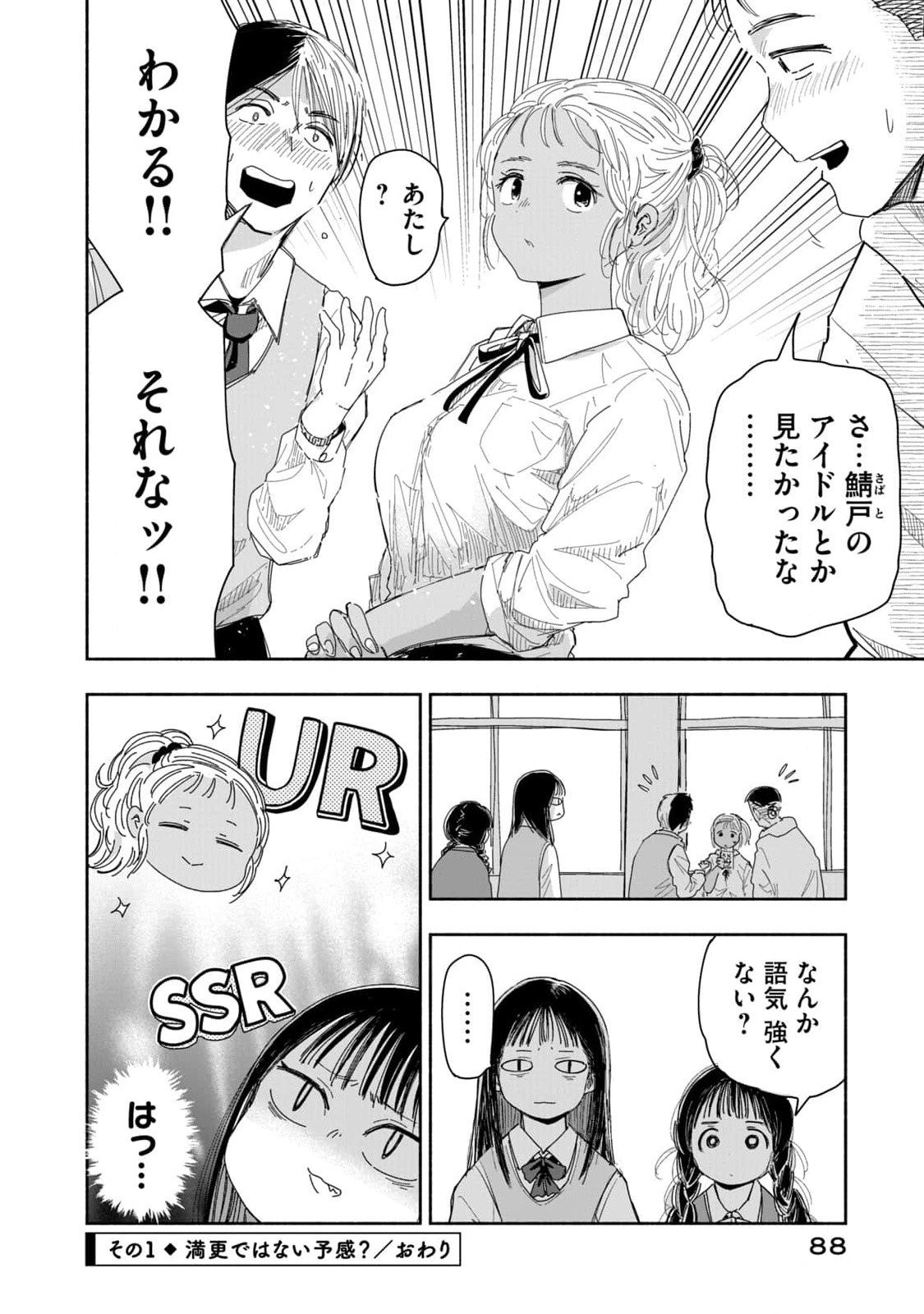 Zutto Seishun Poi desu yo - Chapter 6 - Page 4