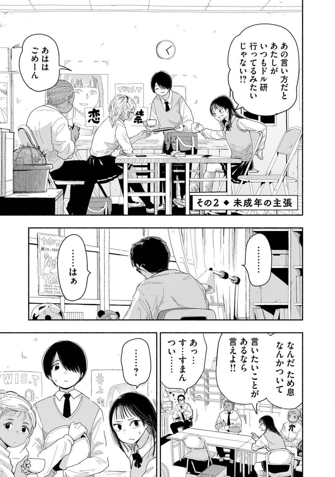 Zutto Seishun Poi desu yo - Chapter 6 - Page 5