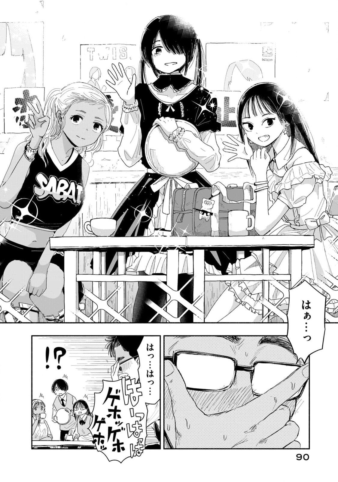 Zutto Seishun Poi desu yo - Chapter 6 - Page 6