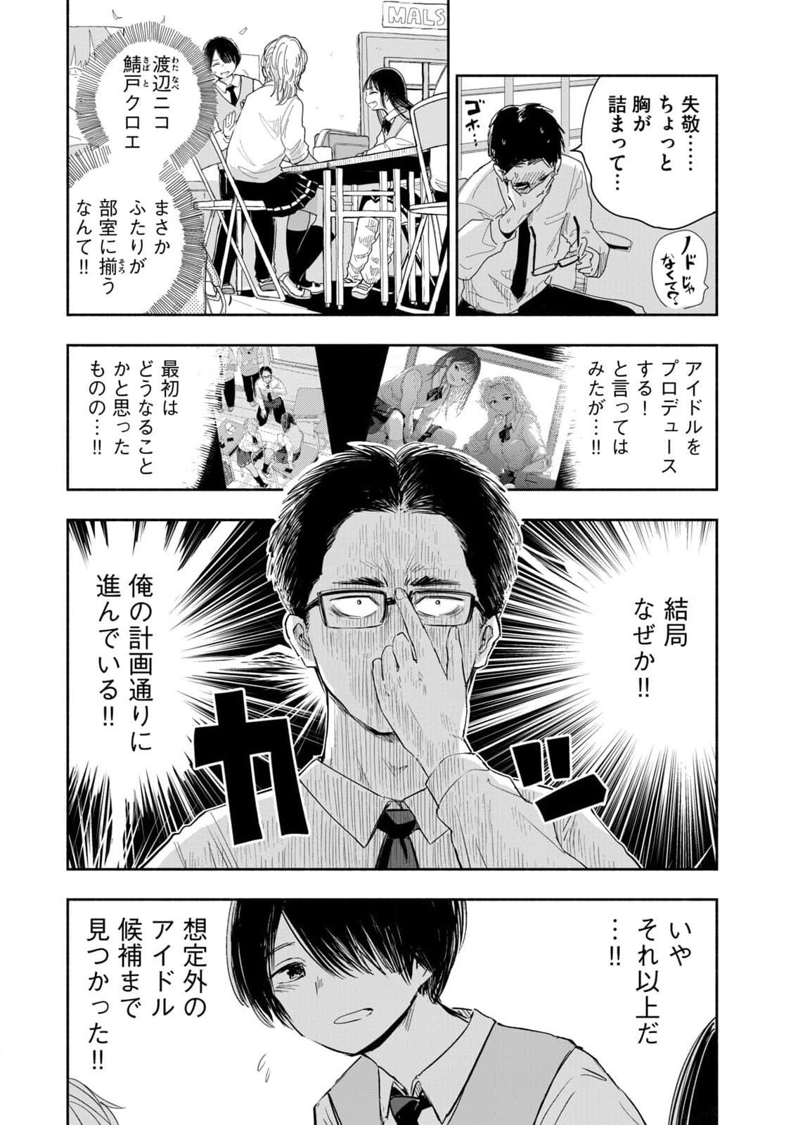 Zutto Seishun Poi desu yo - Chapter 6 - Page 7