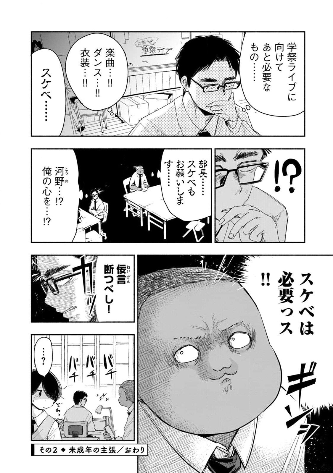 Zutto Seishun Poi desu yo - Chapter 6 - Page 8