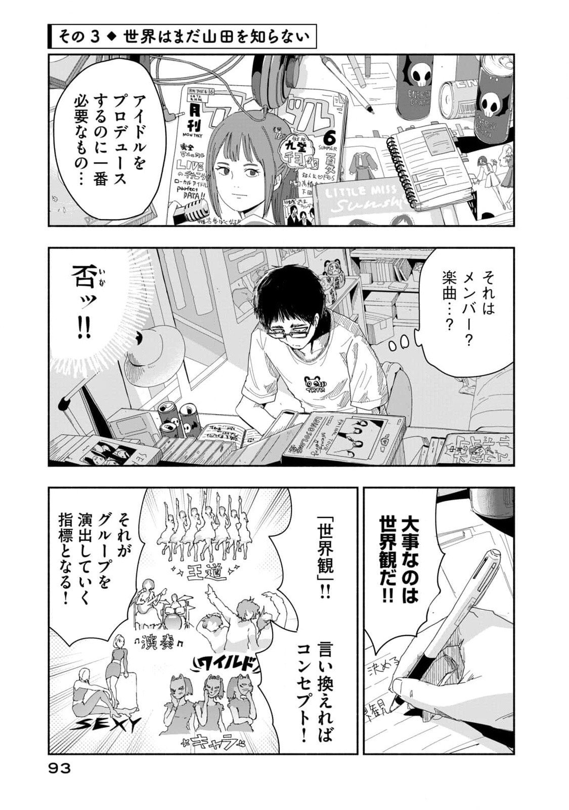 Zutto Seishun Poi desu yo - Chapter 6 - Page 9