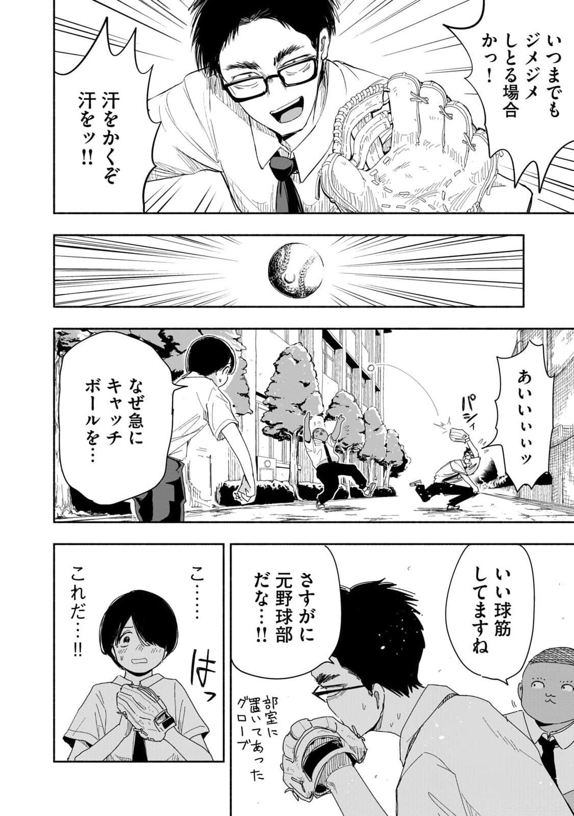 Zutto Seishun Poi desu yo - Chapter 7 - Page 10