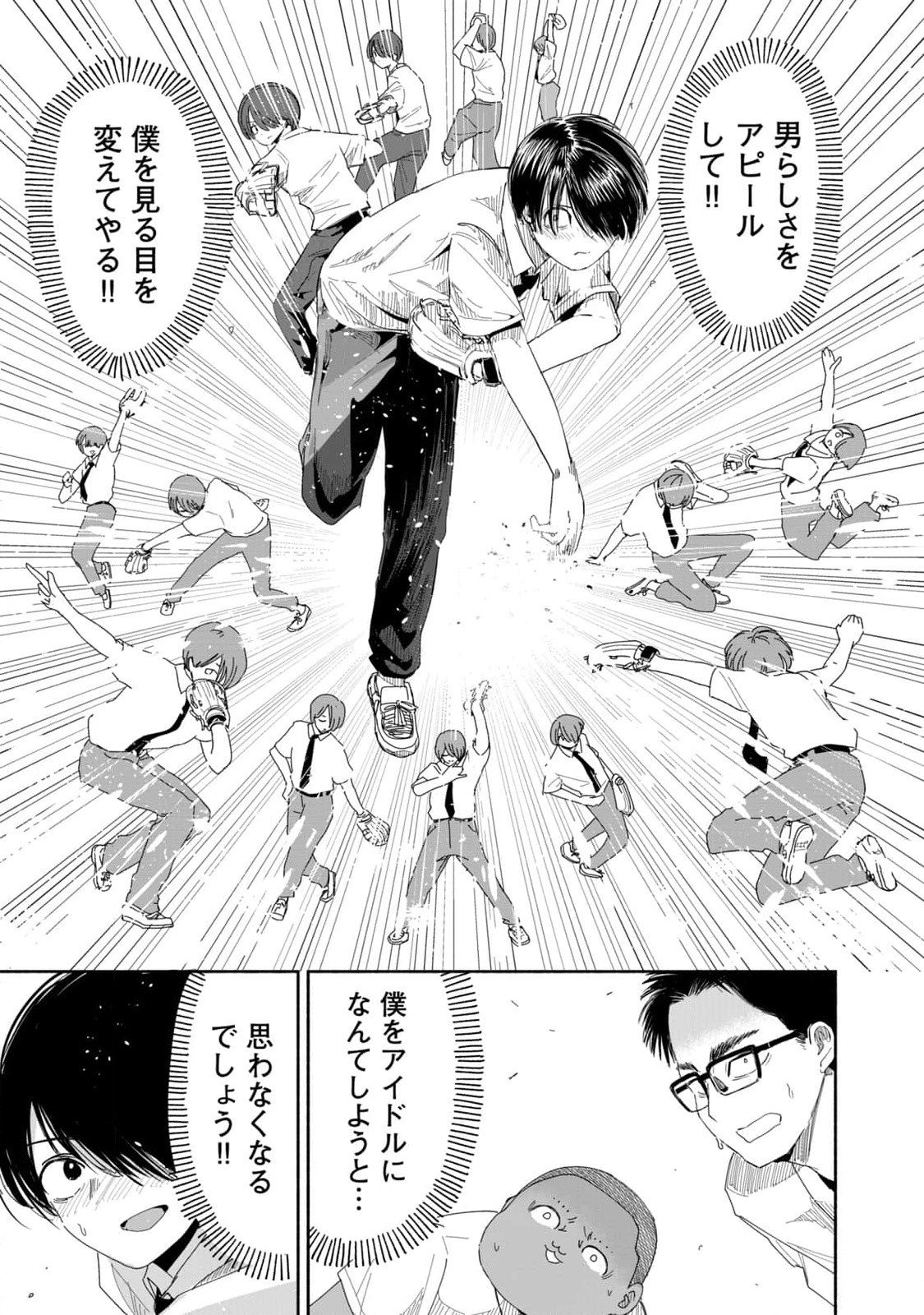 Zutto Seishun Poi desu yo - Chapter 7 - Page 11