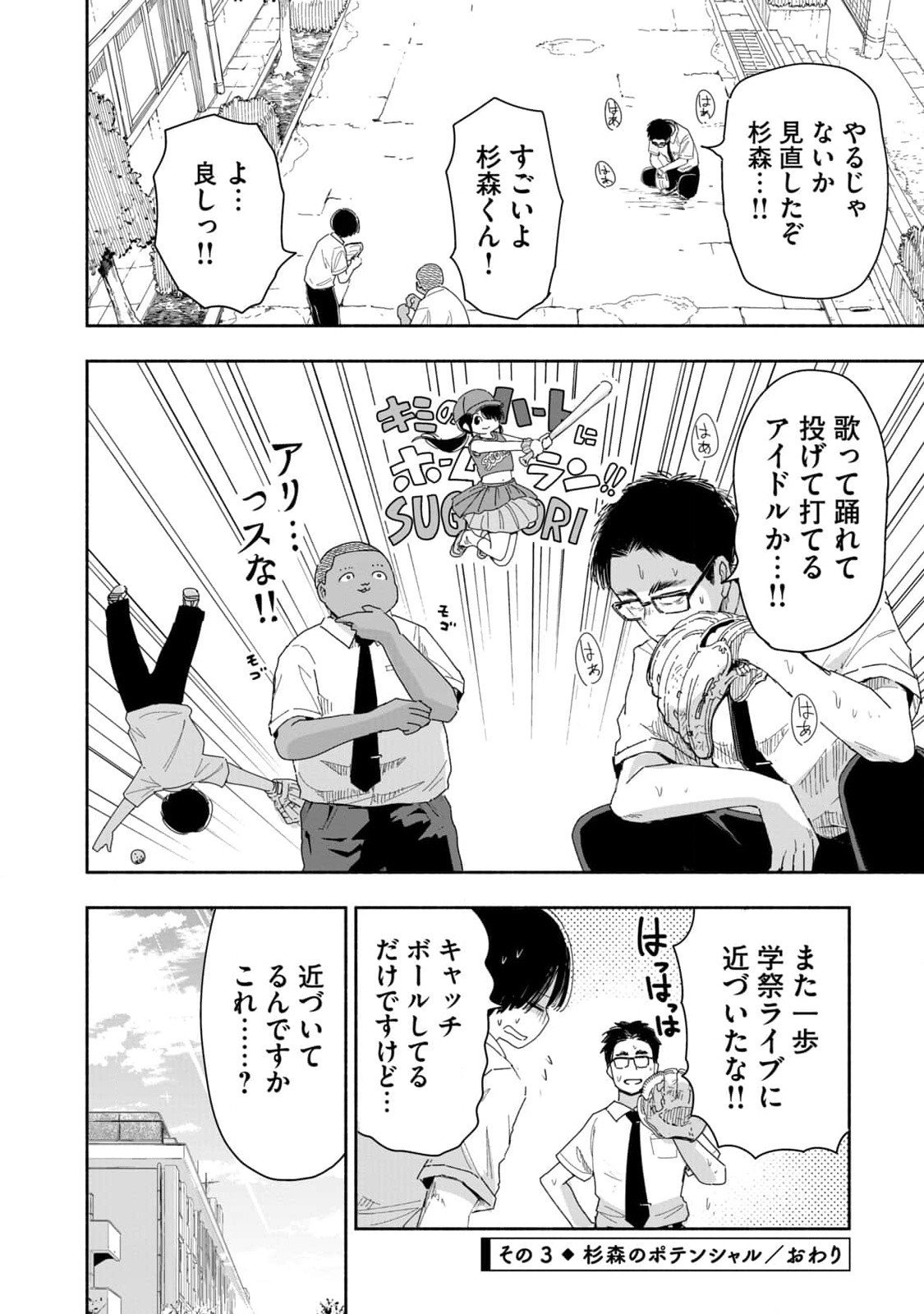 Zutto Seishun Poi desu yo - Chapter 7 - Page 12