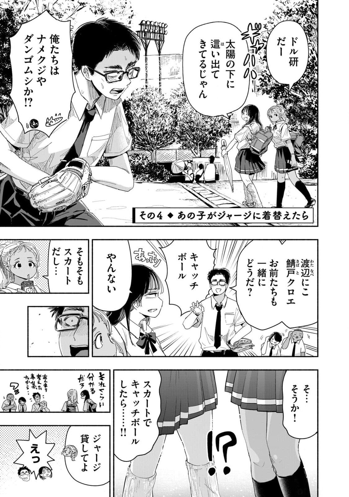 Zutto Seishun Poi desu yo - Chapter 7 - Page 13