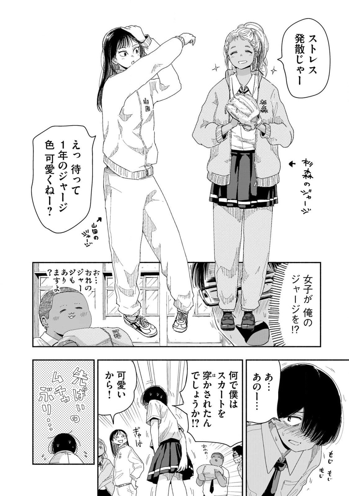 Zutto Seishun Poi desu yo - Chapter 7 - Page 14