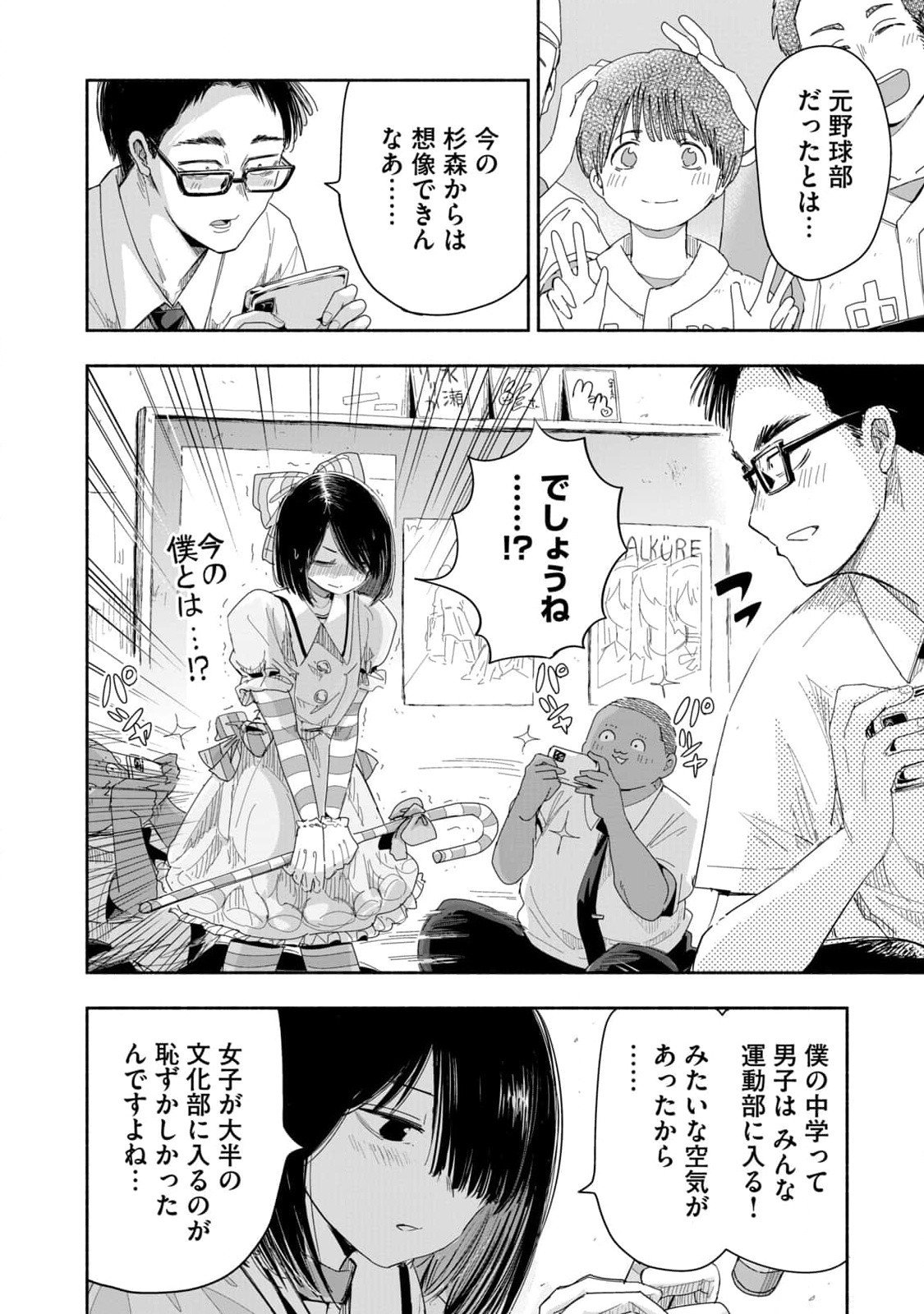 Zutto Seishun Poi desu yo - Chapter 7 - Page 2