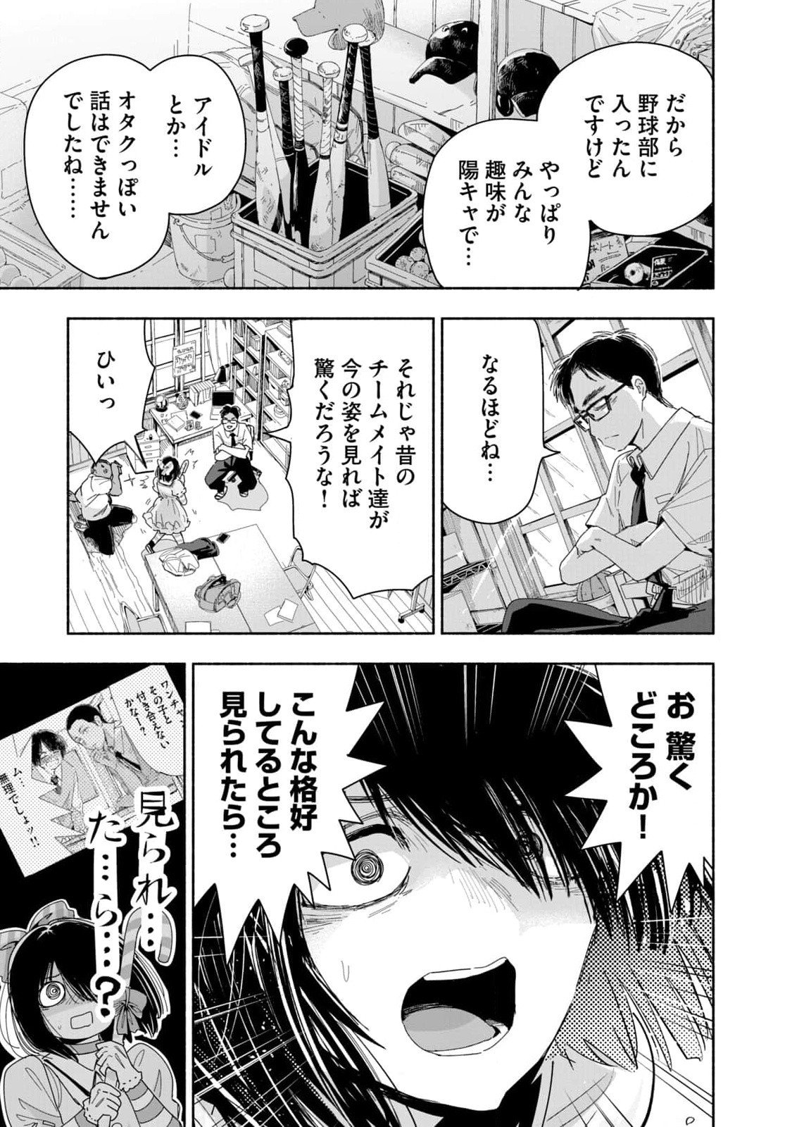 Zutto Seishun Poi desu yo - Chapter 7 - Page 3