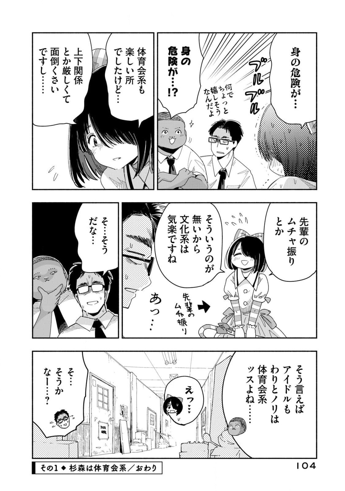 Zutto Seishun Poi desu yo - Chapter 7 - Page 4