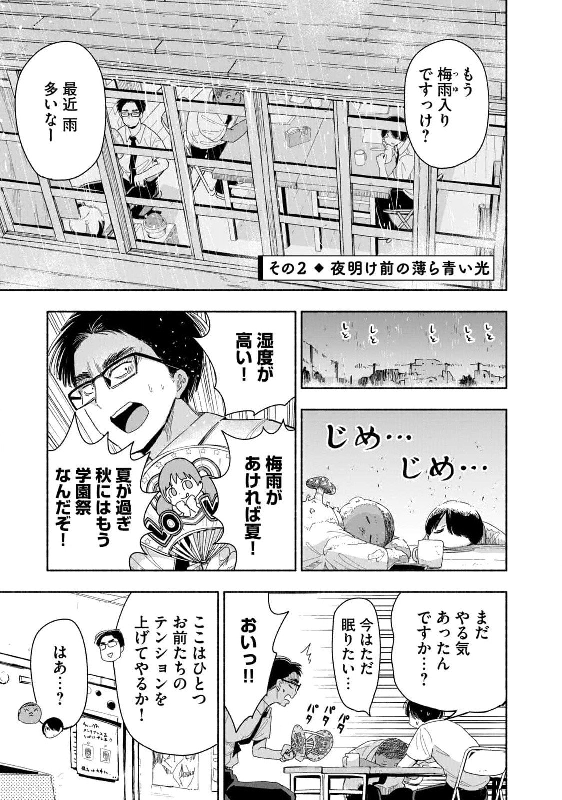 Zutto Seishun Poi desu yo - Chapter 7 - Page 5