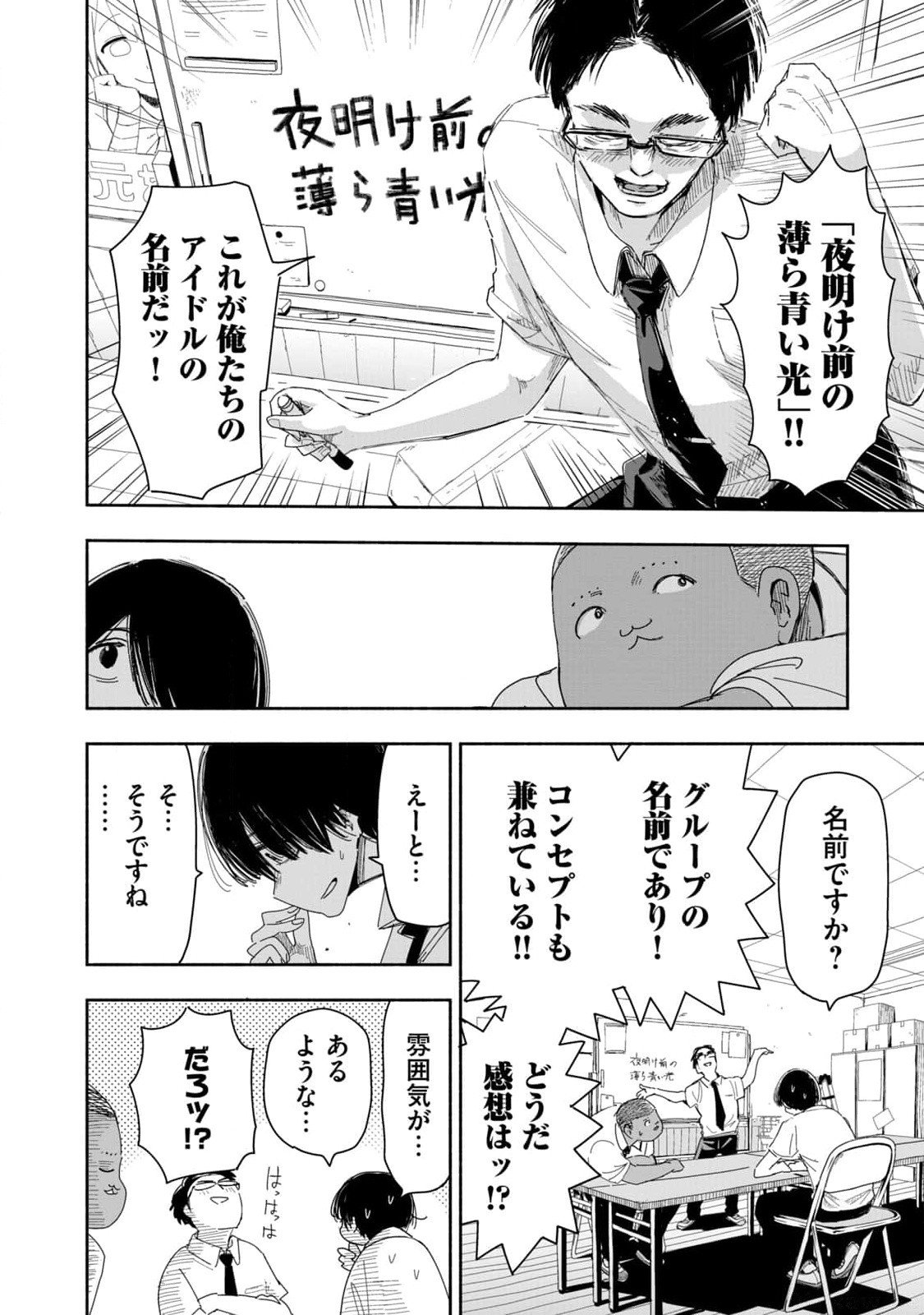 Zutto Seishun Poi desu yo - Chapter 7 - Page 6