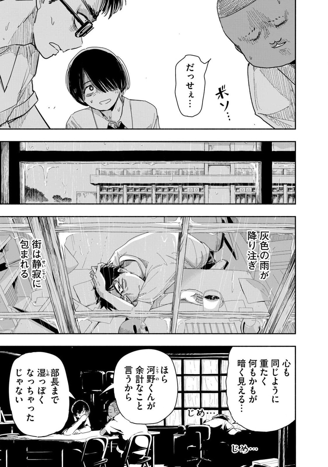 Zutto Seishun Poi desu yo - Chapter 7 - Page 7