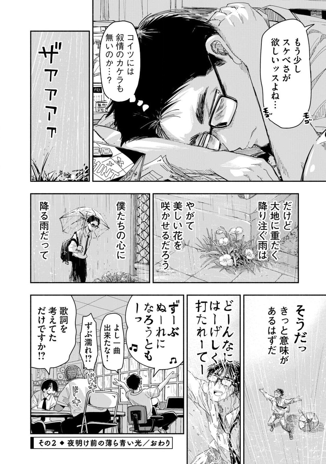 Zutto Seishun Poi desu yo - Chapter 7 - Page 8