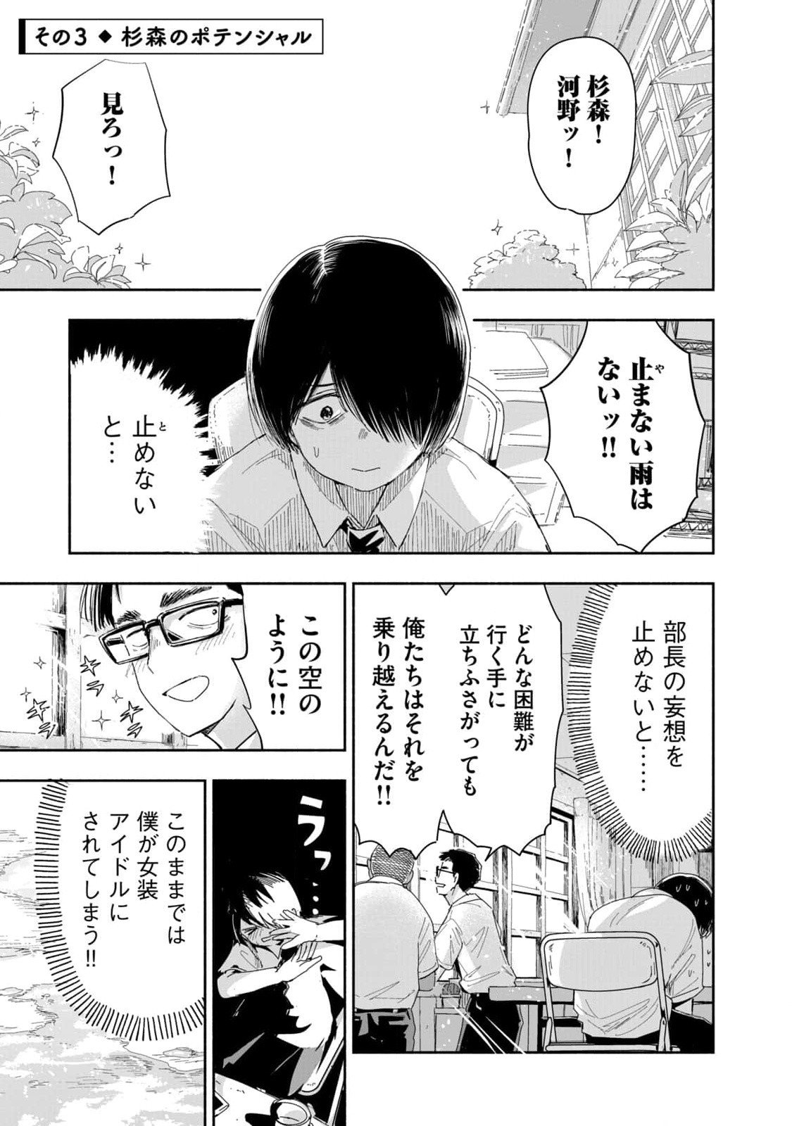 Zutto Seishun Poi desu yo - Chapter 7 - Page 9
