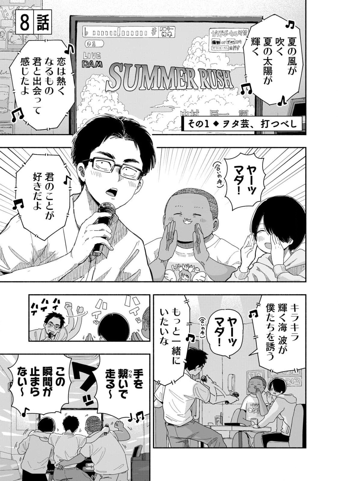 Zutto Seishun Poi desu yo - Chapter 8 - Page 1