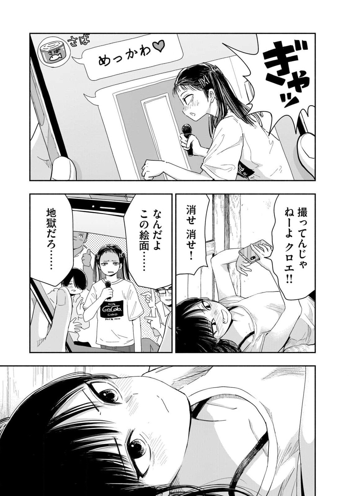 Zutto Seishun Poi desu yo - Chapter 8 - Page 11