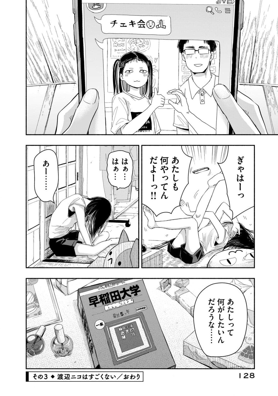 Zutto Seishun Poi desu yo - Chapter 8 - Page 12