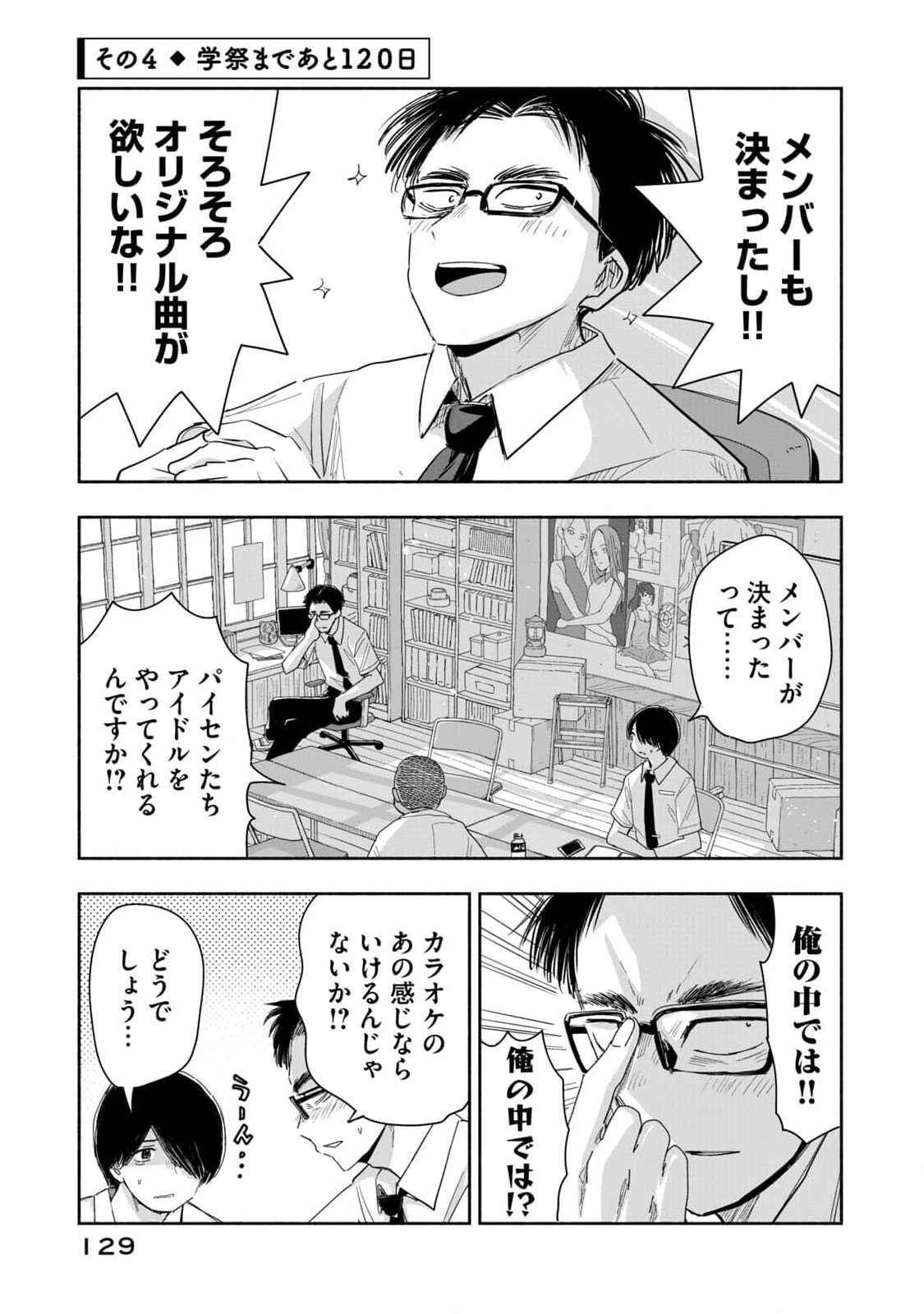 Zutto Seishun Poi desu yo - Chapter 8 - Page 13