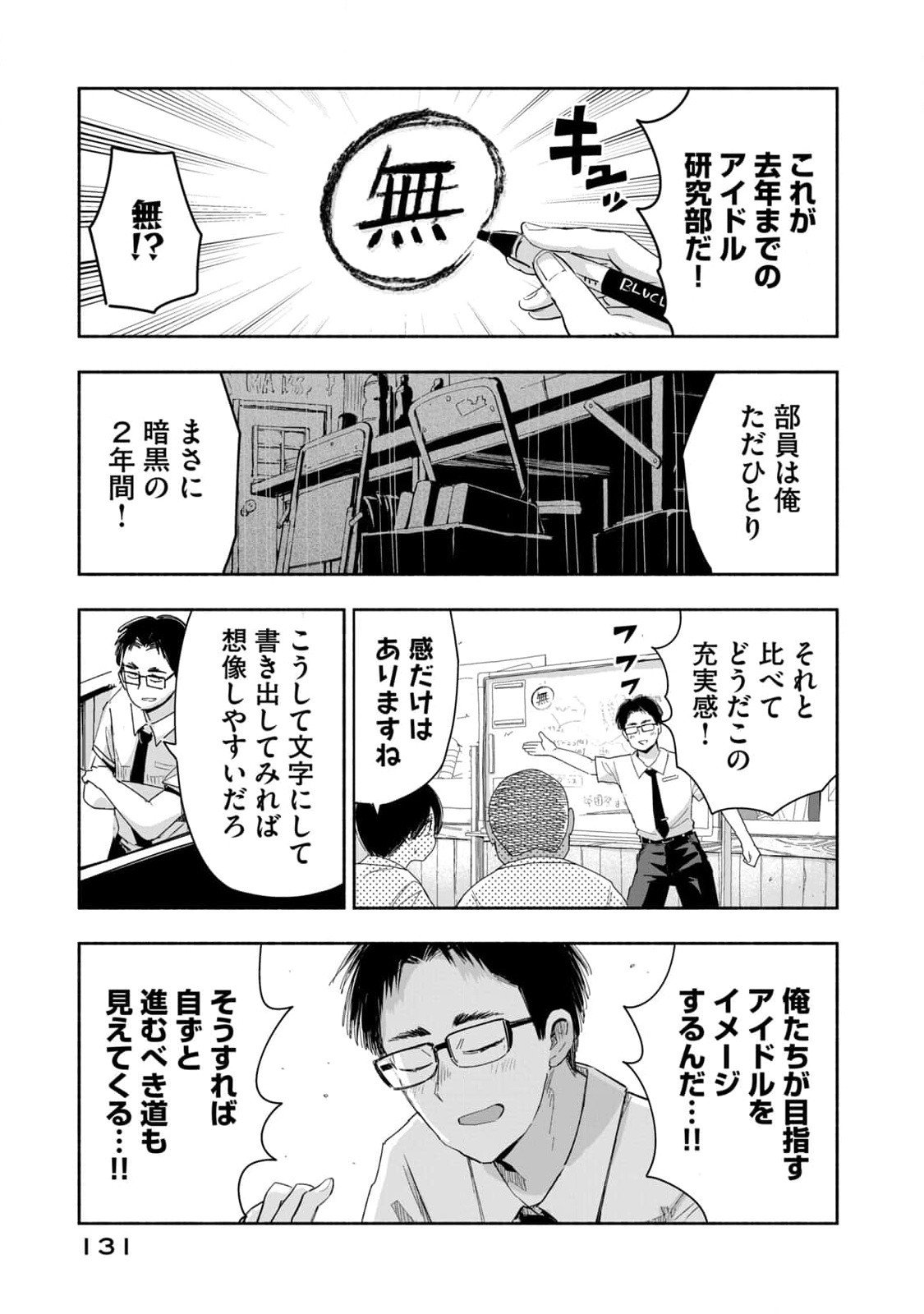 Zutto Seishun Poi desu yo - Chapter 8 - Page 15