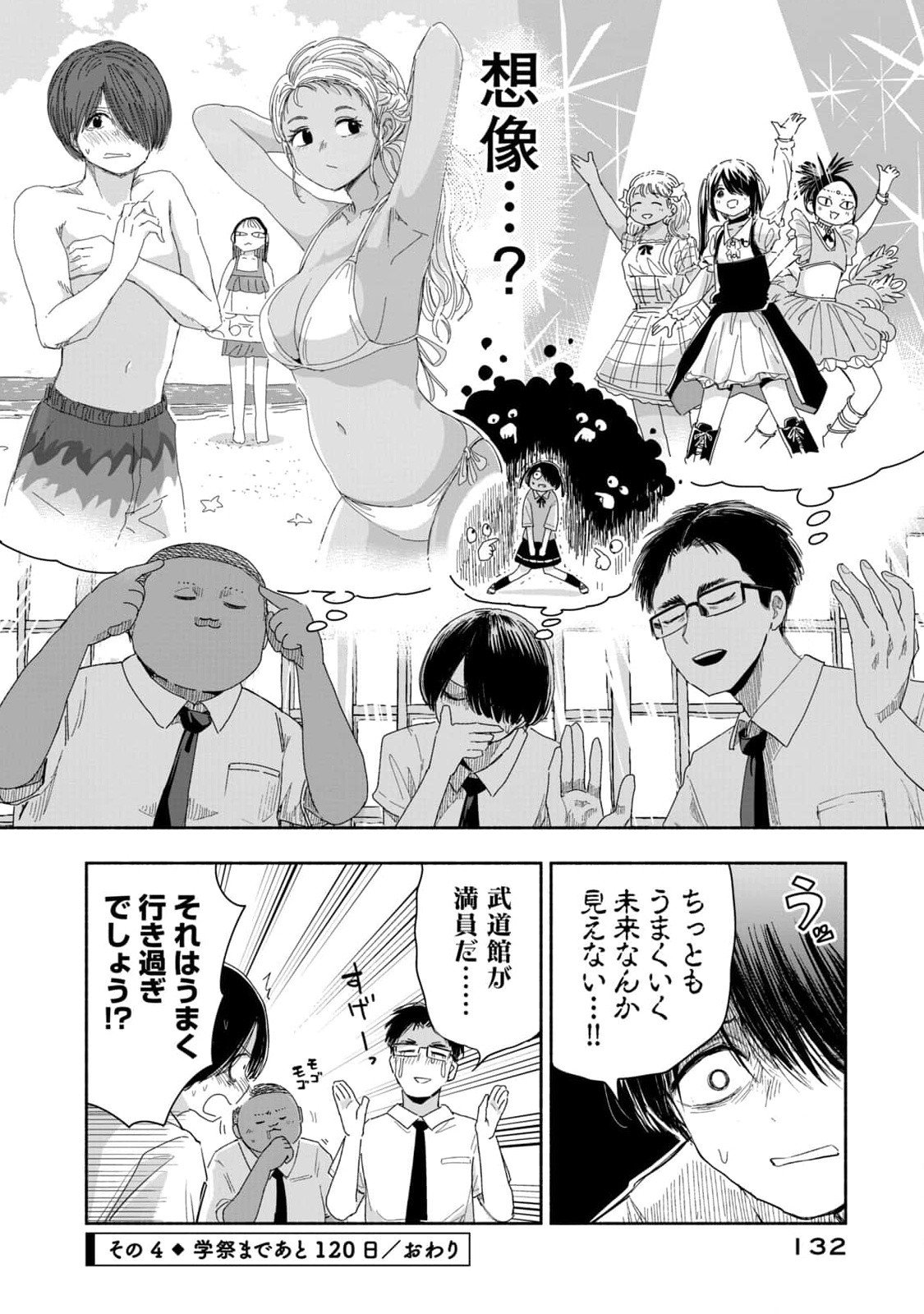 Zutto Seishun Poi desu yo - Chapter 8 - Page 16