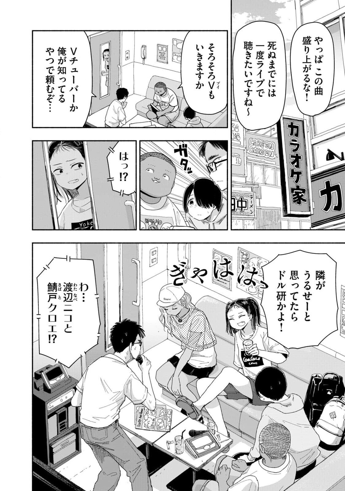 Zutto Seishun Poi desu yo - Chapter 8 - Page 2