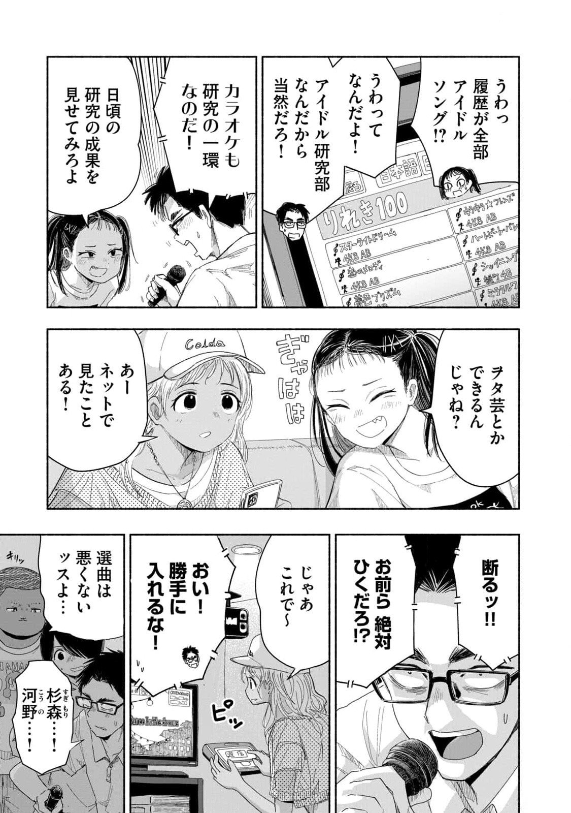 Zutto Seishun Poi desu yo - Chapter 8 - Page 3