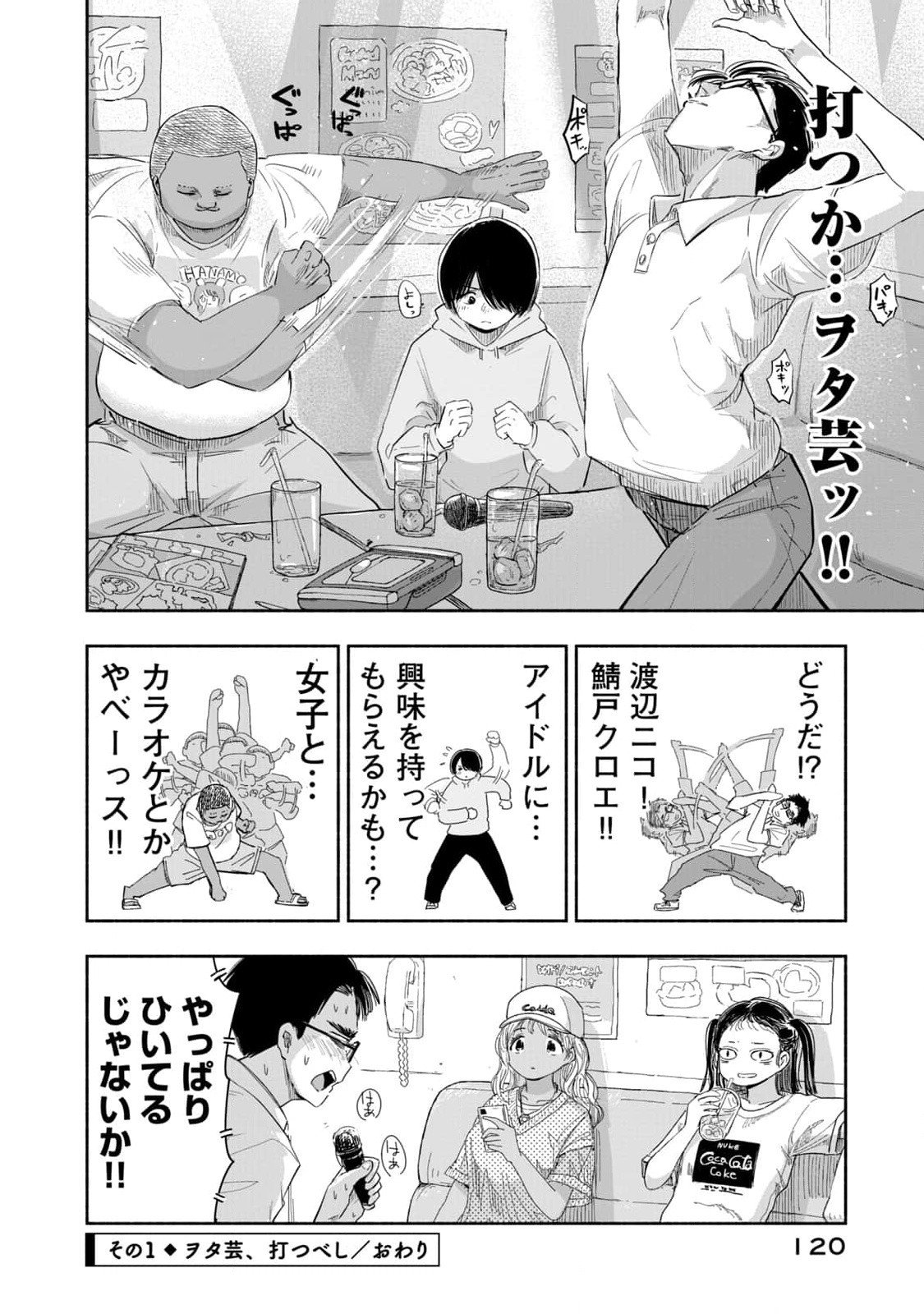 Zutto Seishun Poi desu yo - Chapter 8 - Page 4