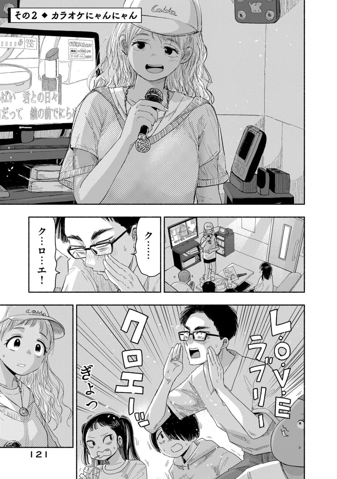 Zutto Seishun Poi desu yo - Chapter 8 - Page 5