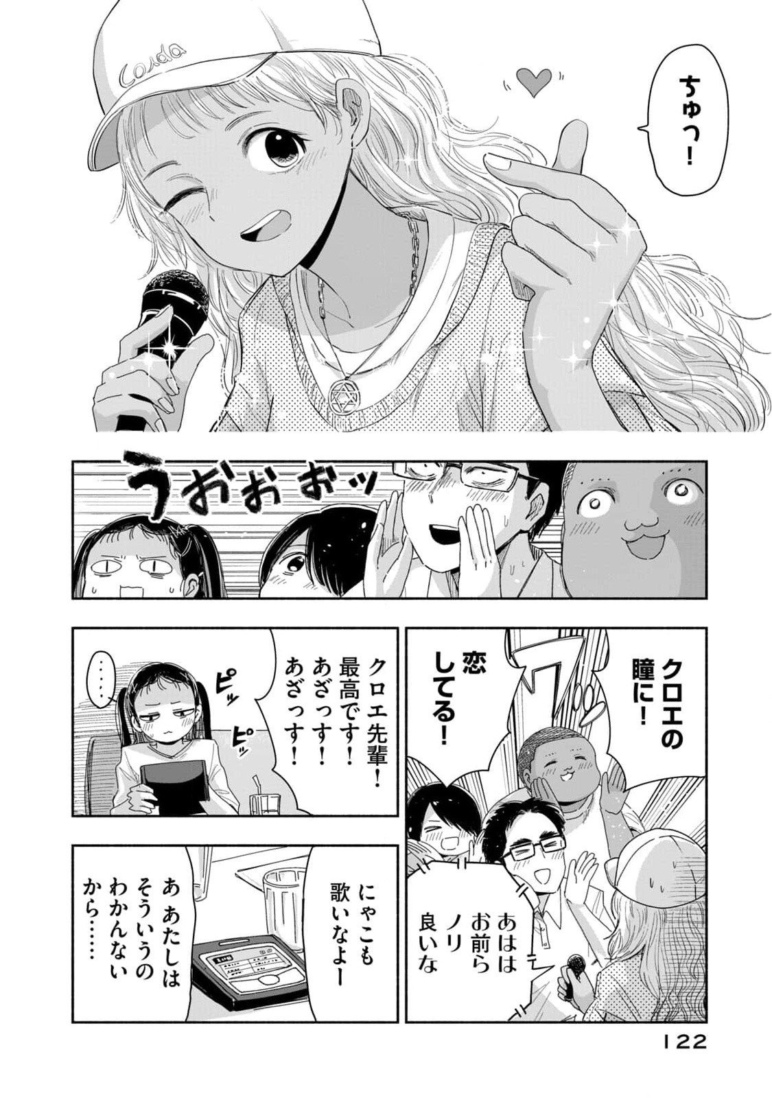 Zutto Seishun Poi desu yo - Chapter 8 - Page 6