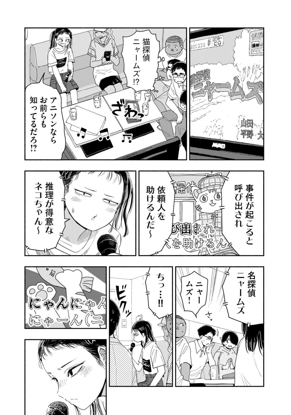 Zutto Seishun Poi desu yo - Chapter 8 - Page 7