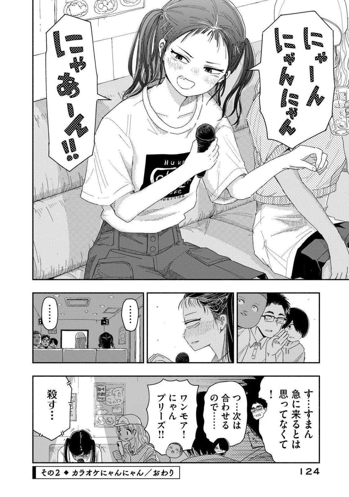 Zutto Seishun Poi desu yo - Chapter 8 - Page 8