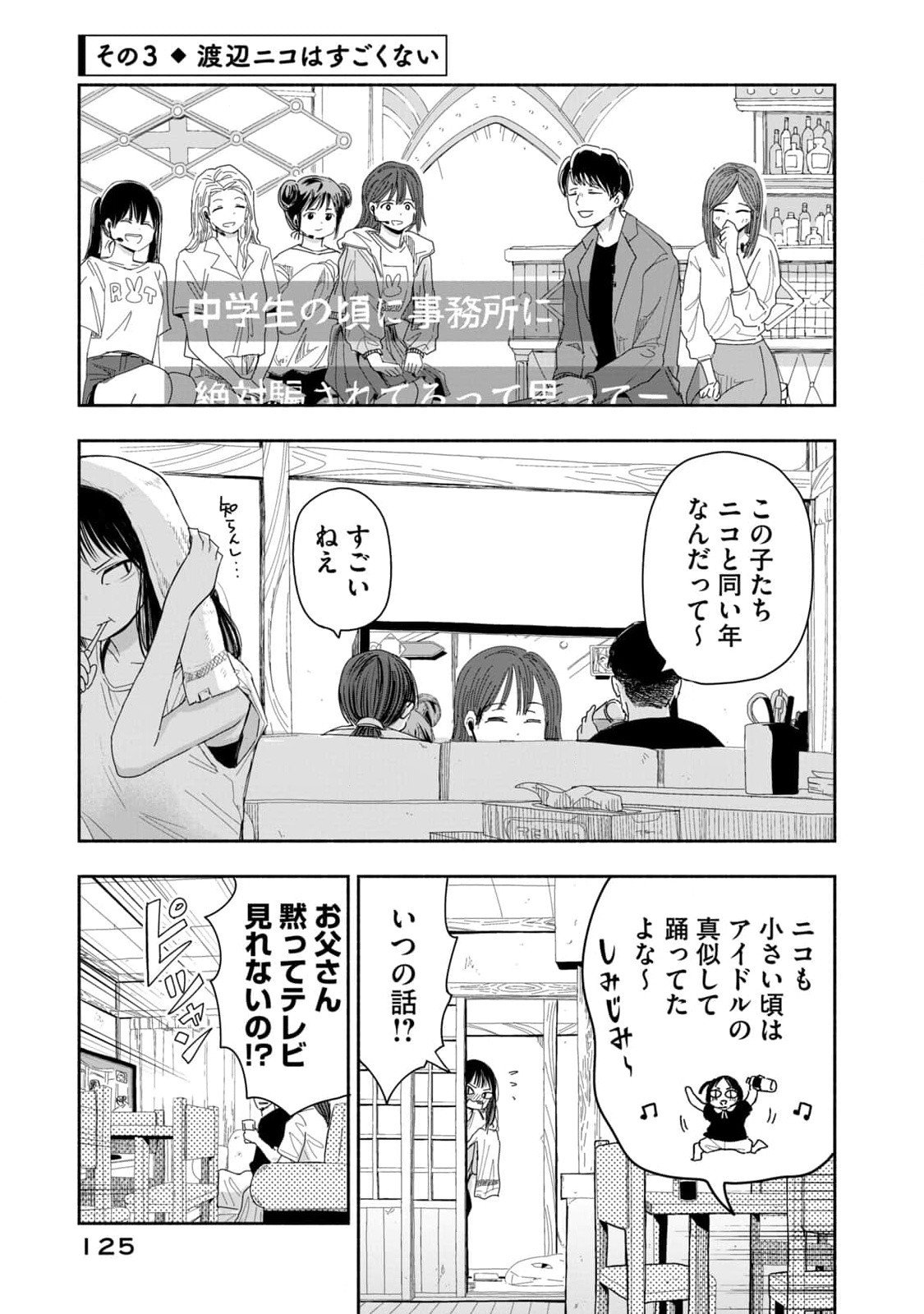 Zutto Seishun Poi desu yo - Chapter 8 - Page 9