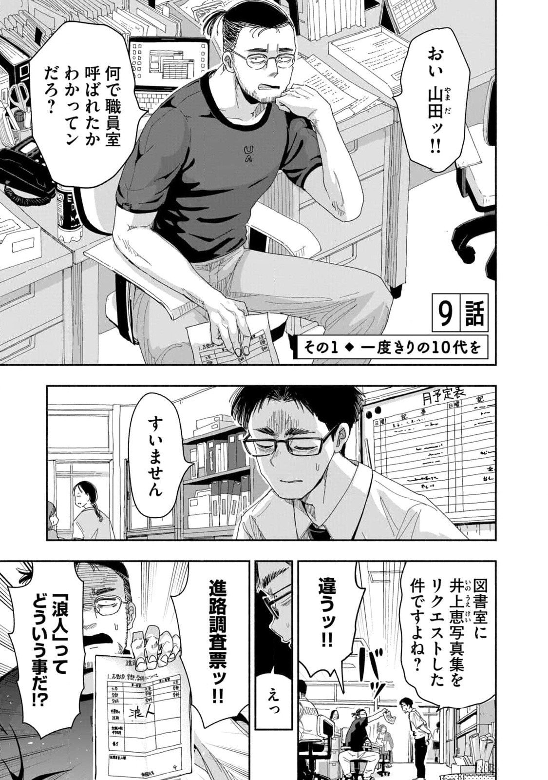 Zutto Seishun Poi desu yo - Chapter 9 - Page 1