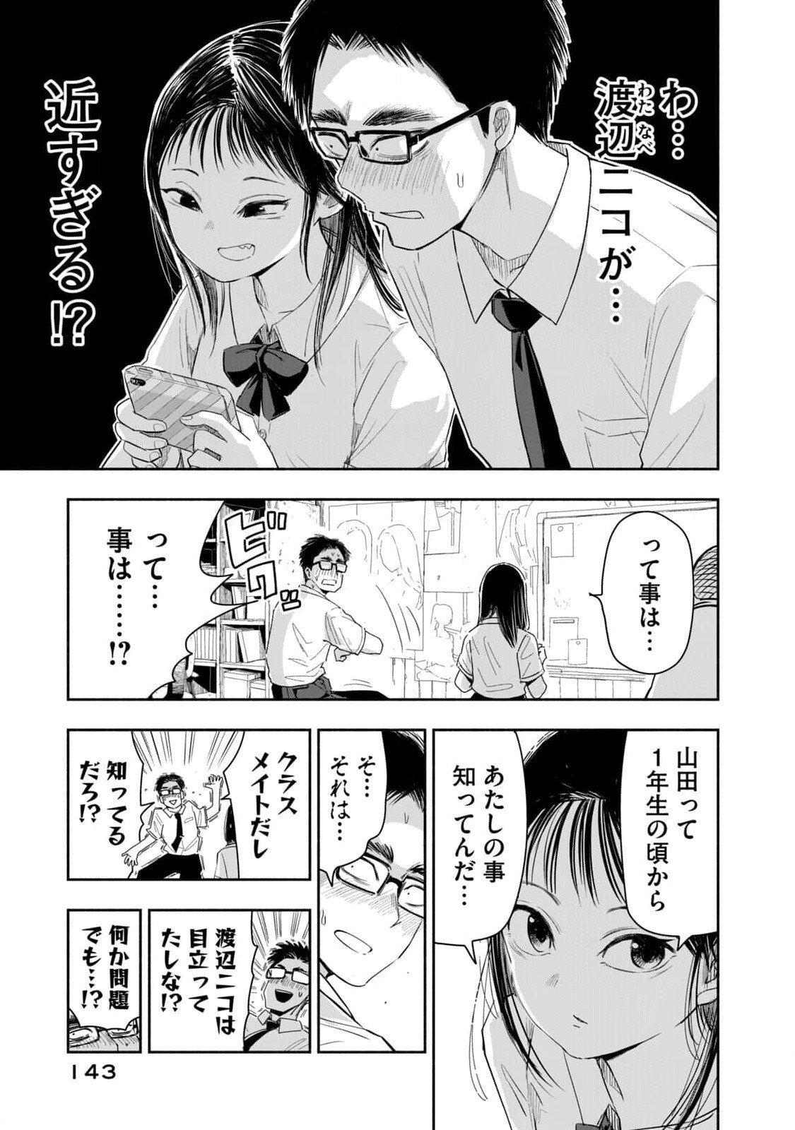 Zutto Seishun Poi desu yo - Chapter 9 - Page 11