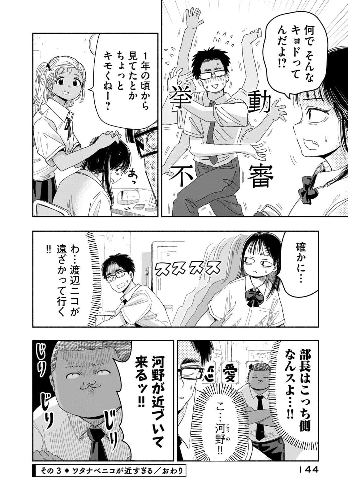 Zutto Seishun Poi desu yo - Chapter 9 - Page 12