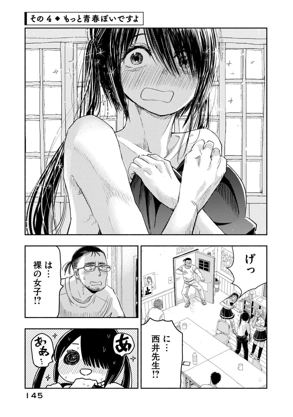 Zutto Seishun Poi desu yo - Chapter 9 - Page 13