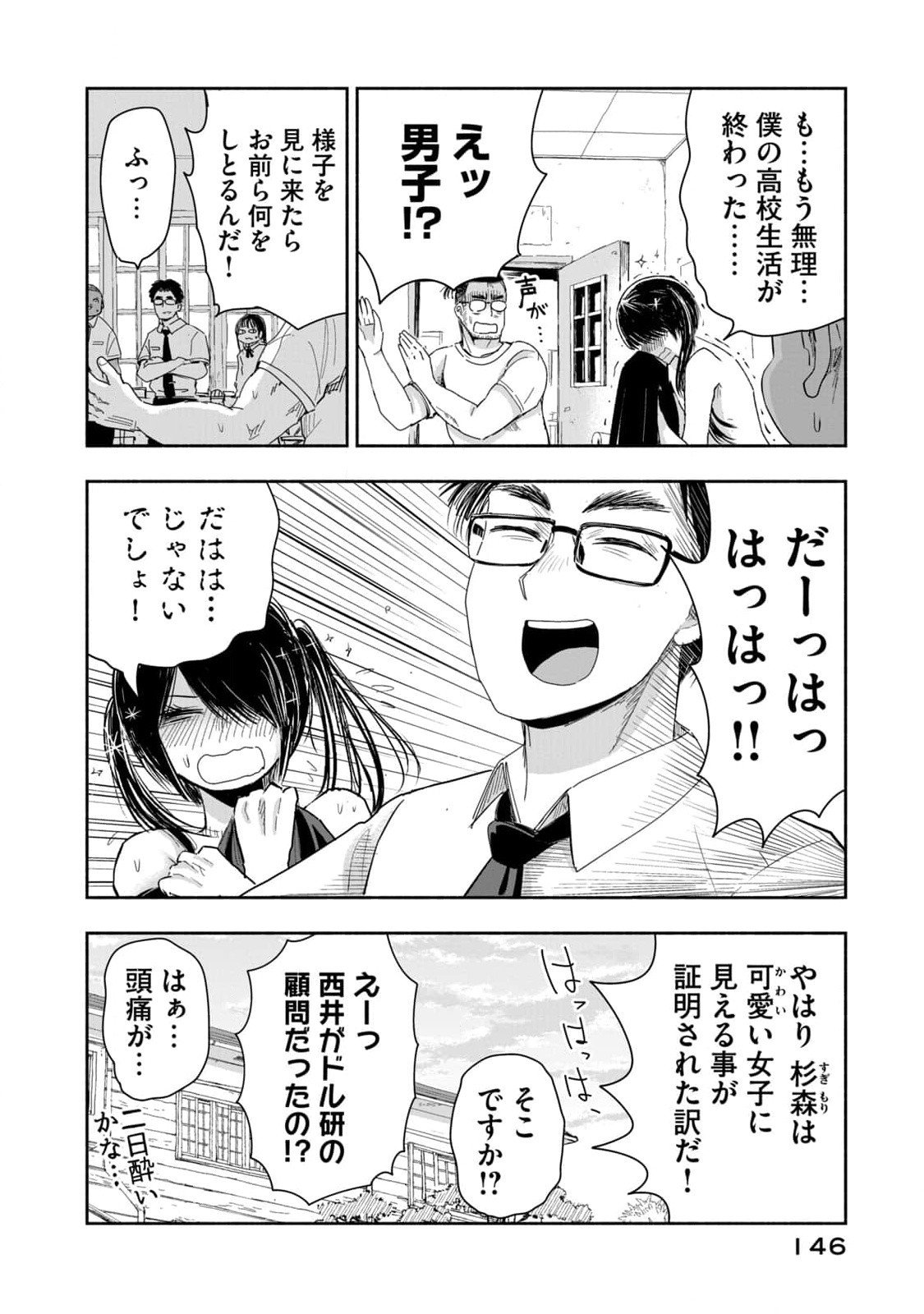 Zutto Seishun Poi desu yo - Chapter 9 - Page 14