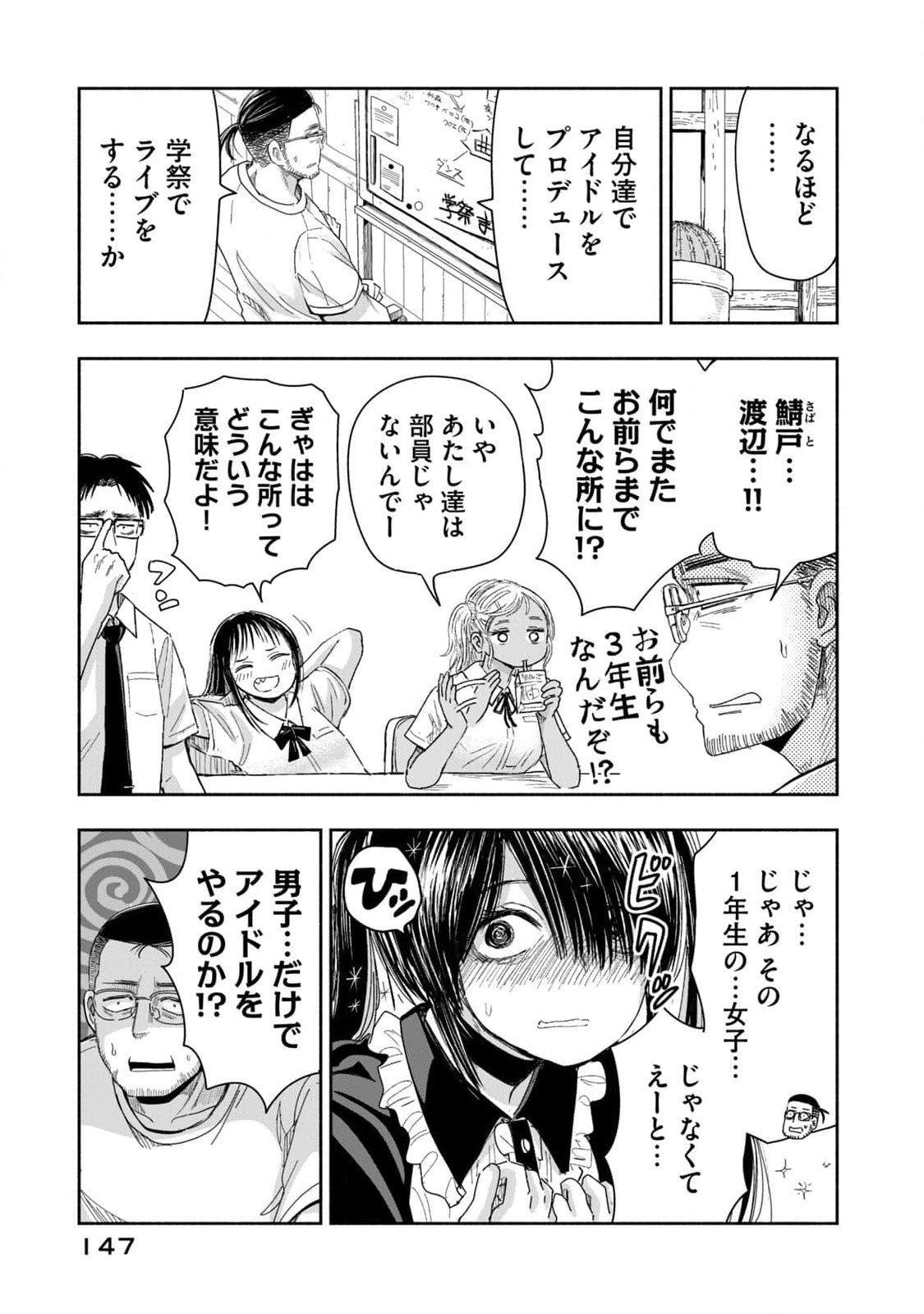 Zutto Seishun Poi desu yo - Chapter 9 - Page 15