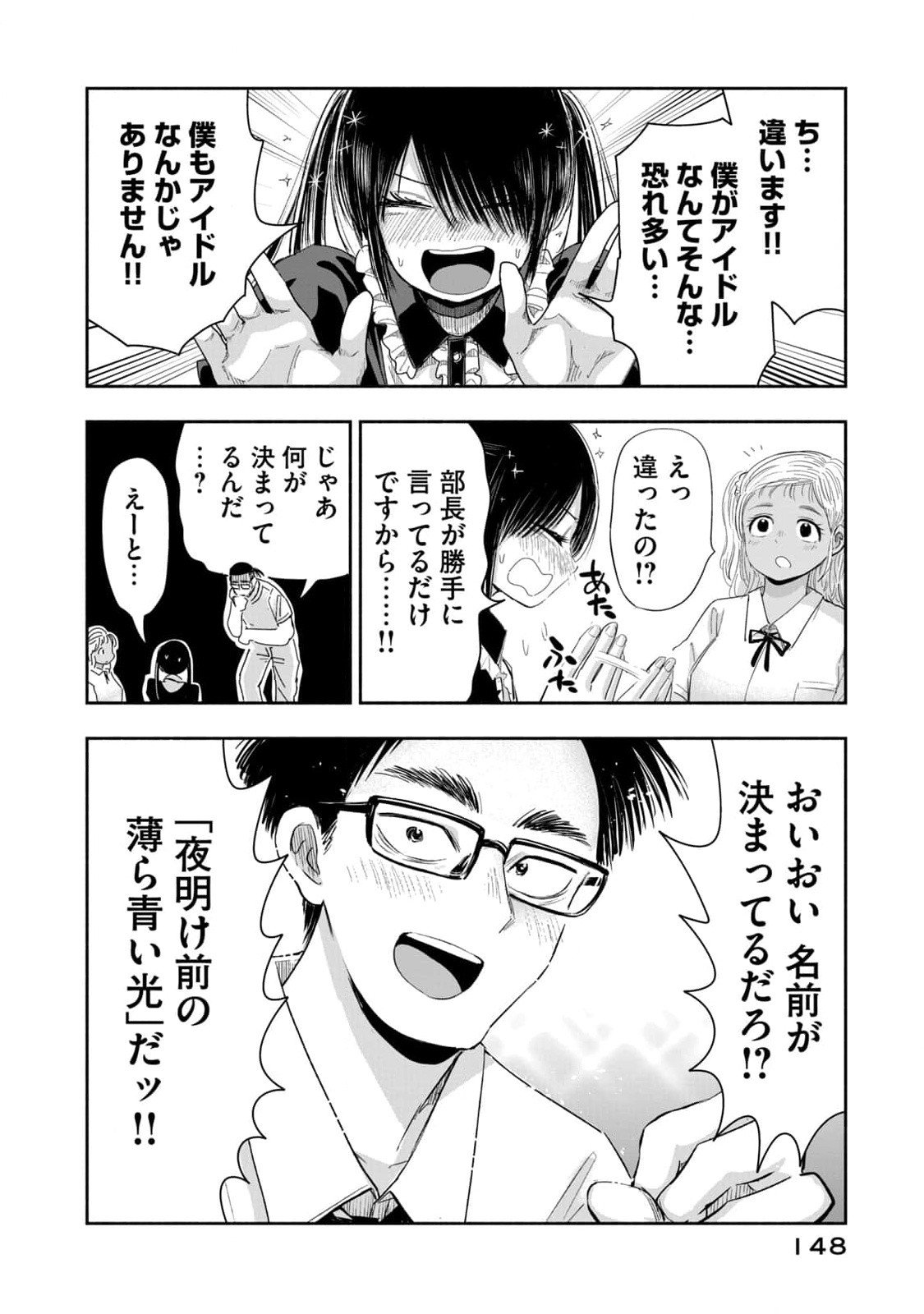 Zutto Seishun Poi desu yo - Chapter 9 - Page 16
