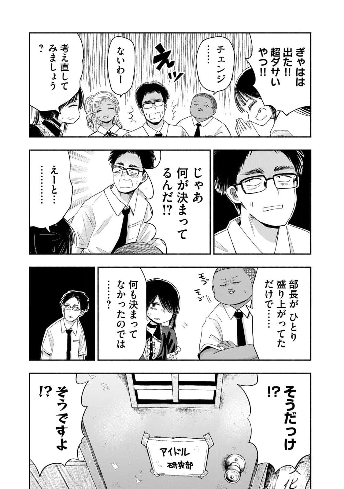 Zutto Seishun Poi desu yo - Chapter 9 - Page 17