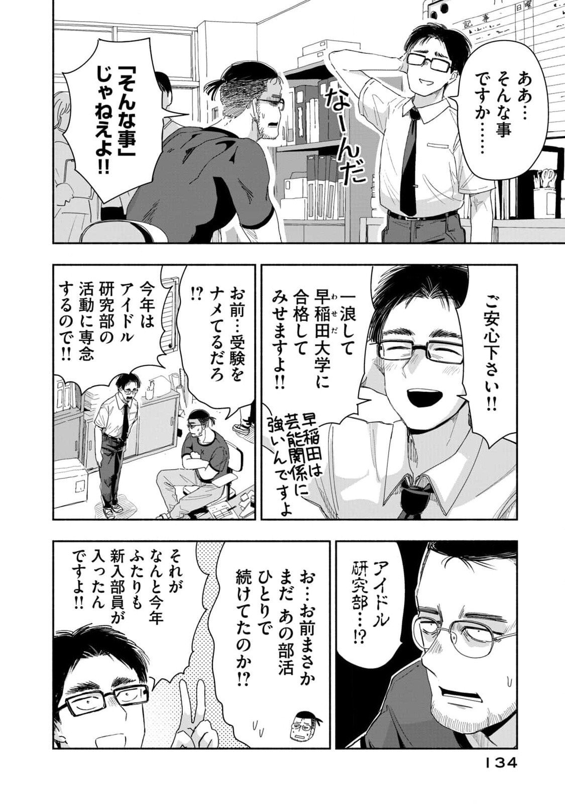 Zutto Seishun Poi desu yo - Chapter 9 - Page 2