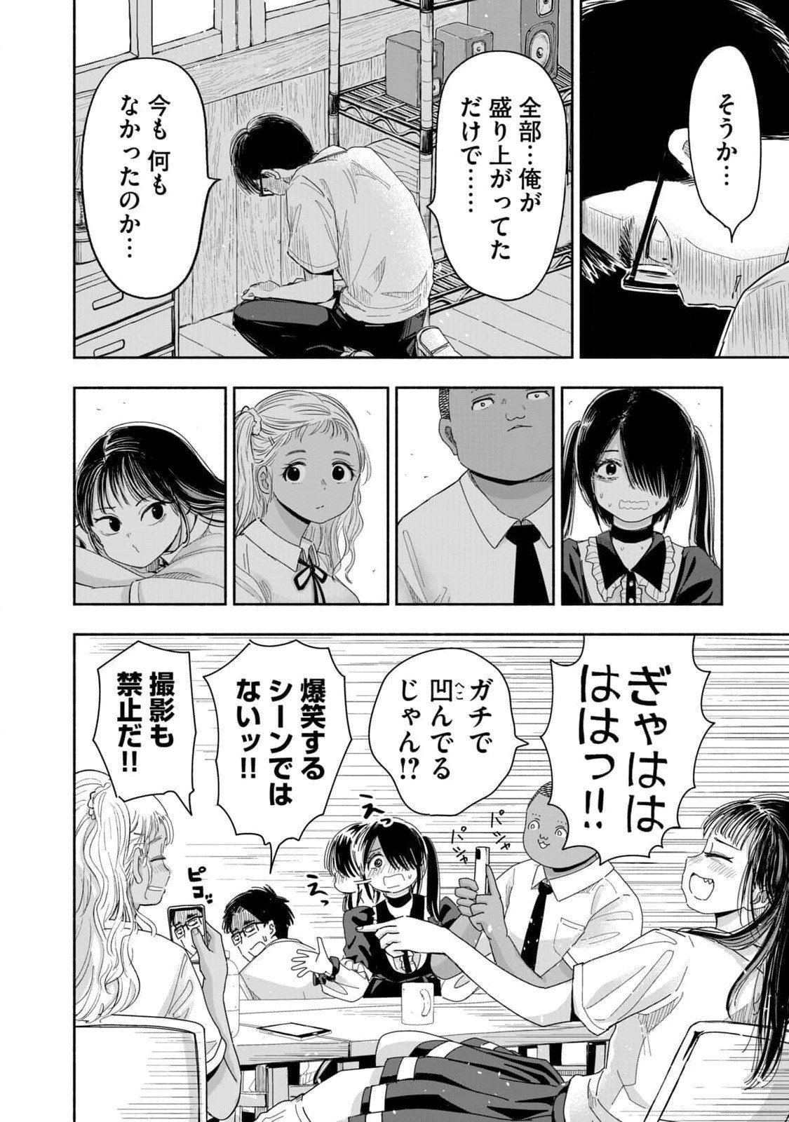 Zutto Seishun Poi desu yo - Chapter 9 - Page 20