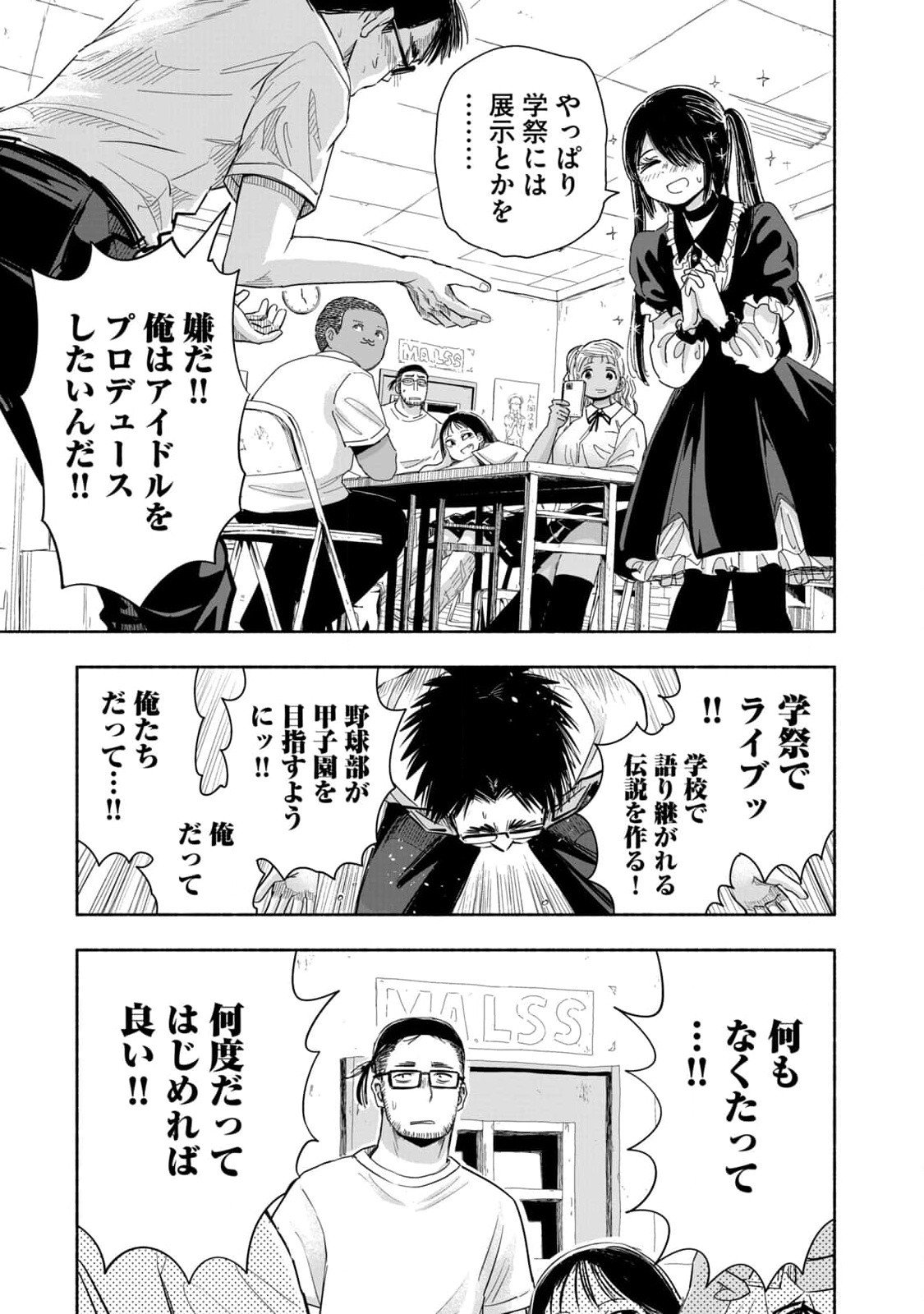 Zutto Seishun Poi desu yo - Chapter 9 - Page 21