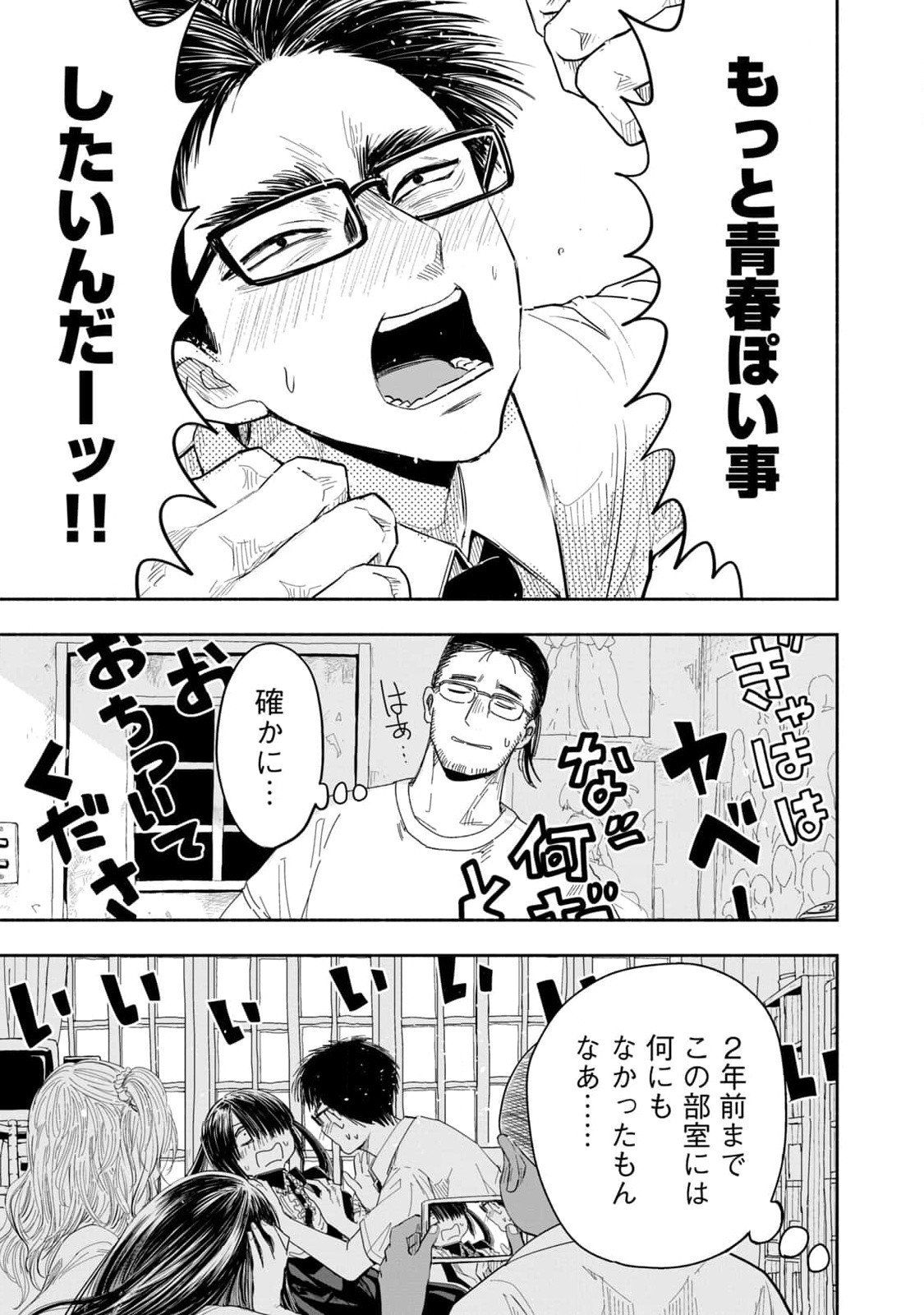 Zutto Seishun Poi desu yo - Chapter 9 - Page 23