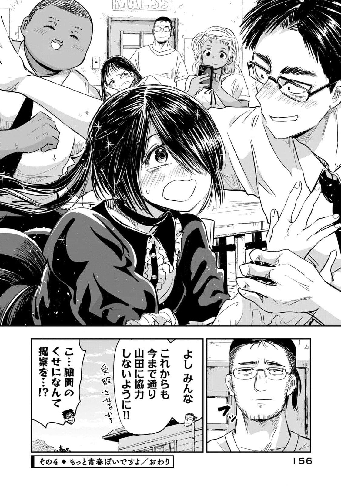 Zutto Seishun Poi desu yo - Chapter 9 - Page 24