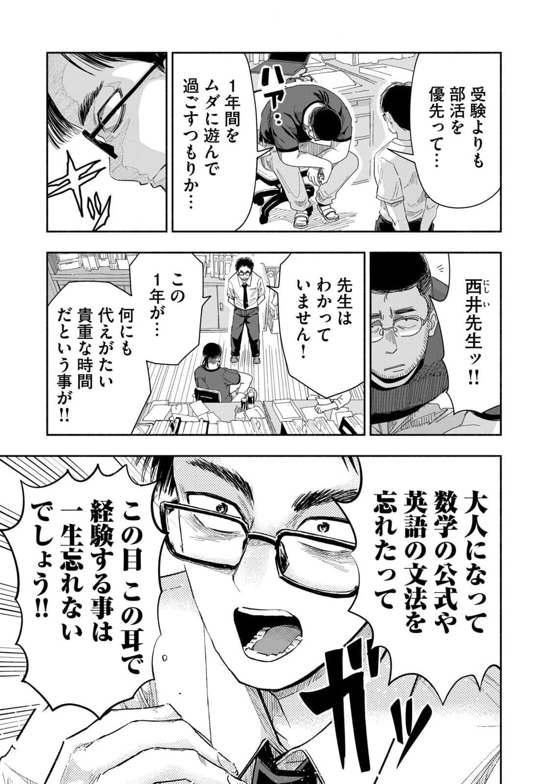 Zutto Seishun Poi desu yo - Chapter 9 - Page 3