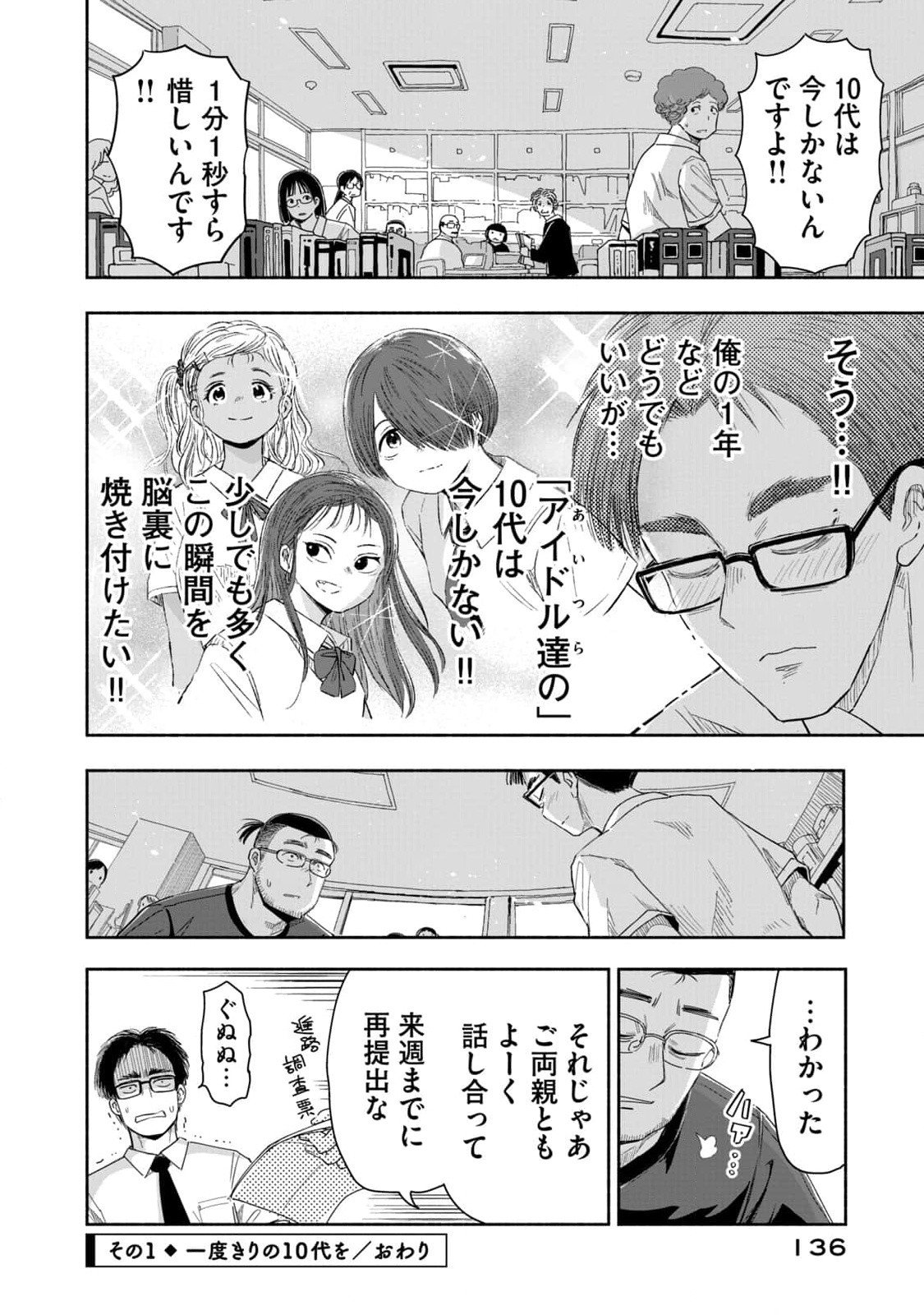 Zutto Seishun Poi desu yo - Chapter 9 - Page 4