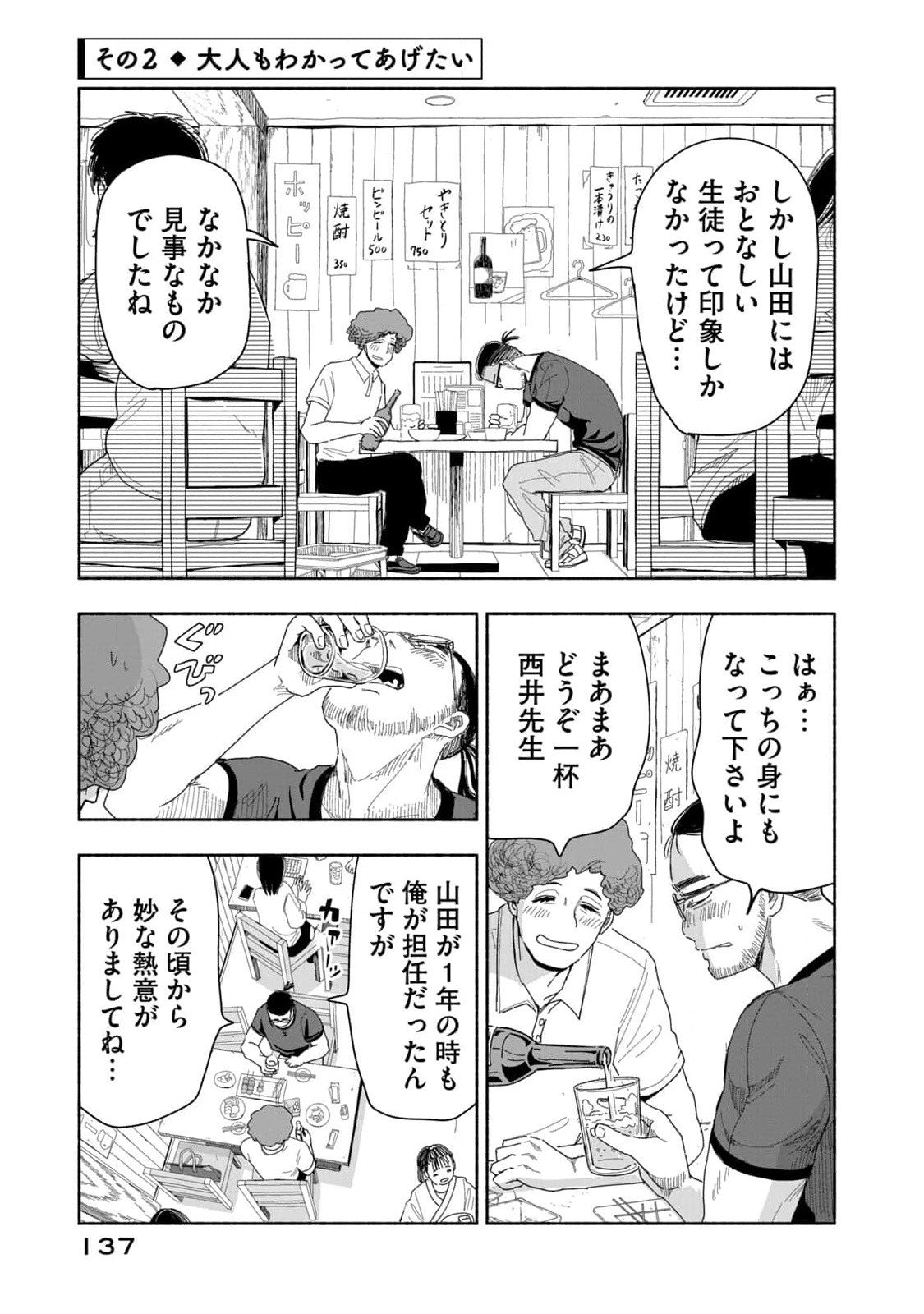 Zutto Seishun Poi desu yo - Chapter 9 - Page 5