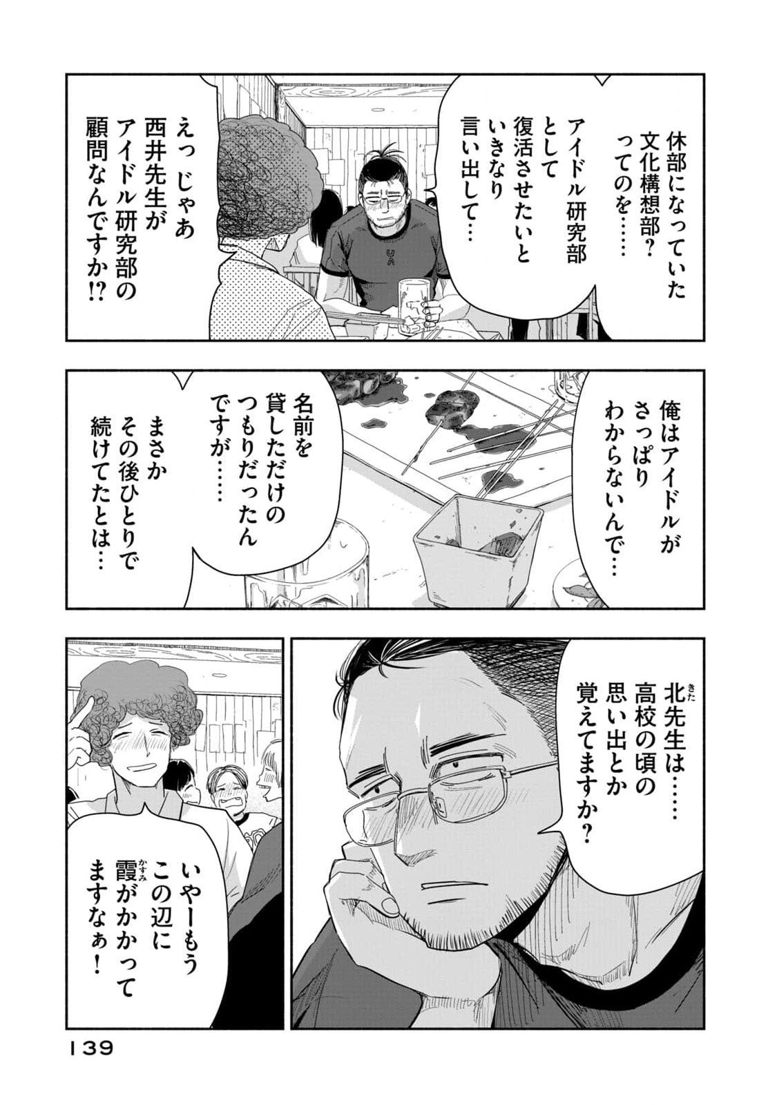 Zutto Seishun Poi desu yo - Chapter 9 - Page 7